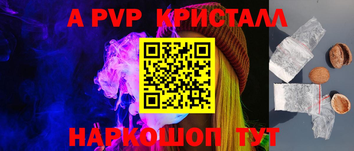 Alpha-PVP Соль Волгоград