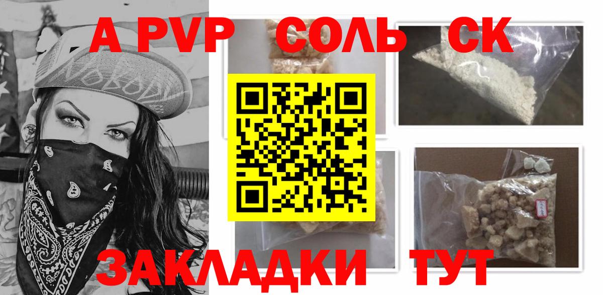 A PVP мука  A PVP Соль  Волгоград  Вход с VPN 