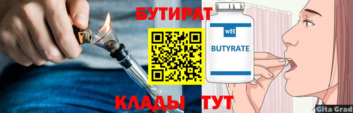 Волгоград  Бутират 99%  Вход с VPN 
