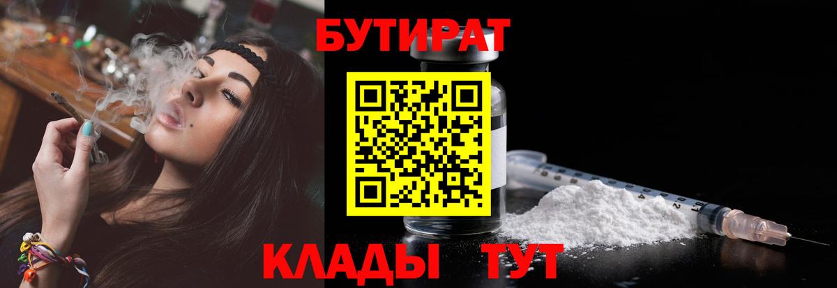 БУТИРАТ 1.4BDO Волгоград