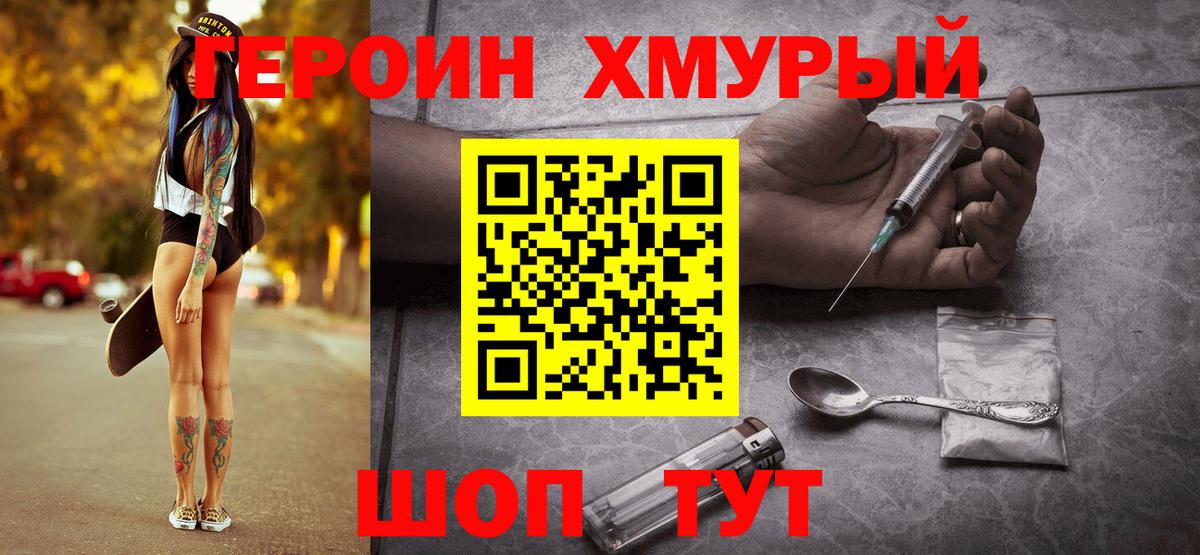 ГЕРОИН гречка Волгоград