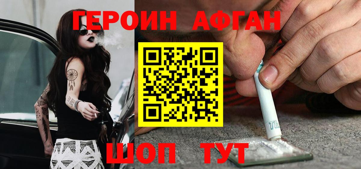 Волгоград  ГЕРОИН  Вход с VPN  ГЕРОИН афганец 