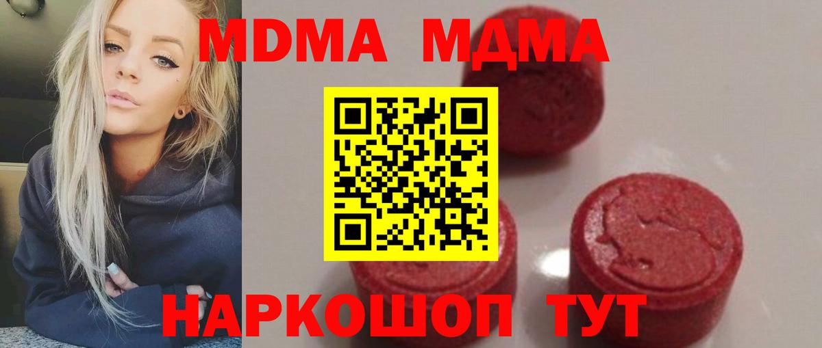 Волгоград  MDMA  MDMA crystal  Вход с VPN  МДМА Molly 