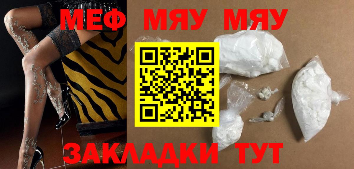 МЕФ кристаллы Волгоград