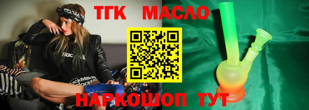 ТГК гашишное масло  ТГК вейп с тгк  Вход с VPN  Волгоград 